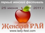 Женский рай. В Харькове пройдет первый фестиваль для женщин