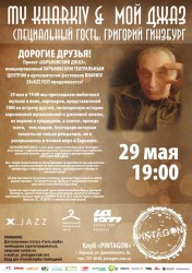 «Харьковский джаз» ждет гостей из Нью-Йорка