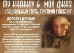 джаз,харьковский джаз,гпинтагон,григорий гинзбург