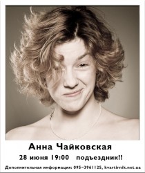 Цой в PINTAGONe и Чайковская в подъезде. Самые интересные концерты июня