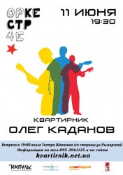 Цой в PINTAGONe и Чайковская в подъезде. Самые интересные концерты июня
