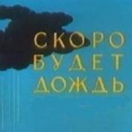 дождь