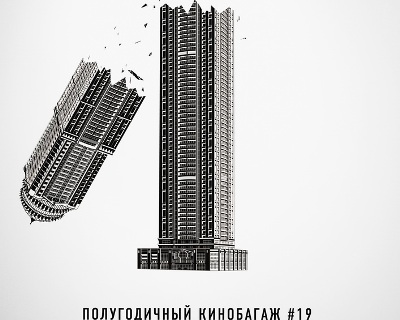 кинобагаж, макс бурцев,арриба