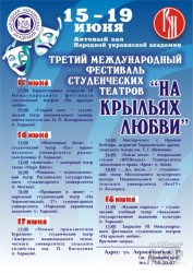 На крыльях любви. В Харькове пройдет фестиваль студенческих театров