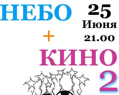 кино,небо,хатоб