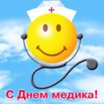 день медика