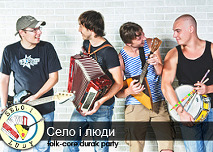 село и люды