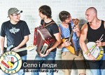село и люды