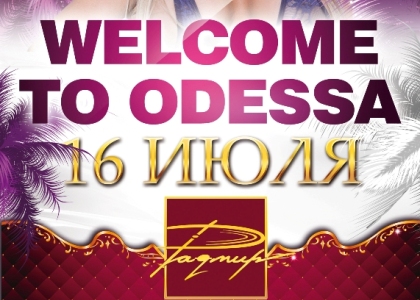 радмир,вечеринка,одесса