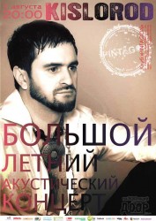 В августе PINTAGON наполнится KISLORODом