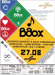 На харьковский «ВДОХ» приедет Найк Борзов