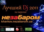 незабаром,диджей