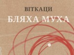 бляха муха,спектакль,польша