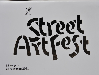 StreetArtFest,фестиваль