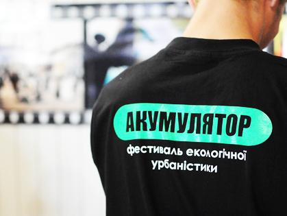 аккумулятор,фестиваль,сергей жадан