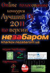 В Харькове выберут лучшего диджея