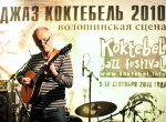 Jazz Коктебель 2011: На старт! Внимание! Марш!