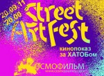 StreetArtFest&Kocмофильм