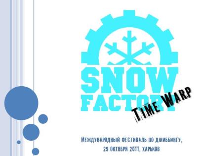 сноубординг,чемпионат,фестиваль
