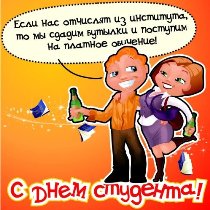день студента