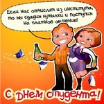день студента