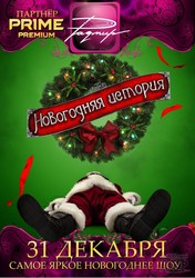 В Новый год в Харькове можно будет отправиться в прошлое и станцевать польку