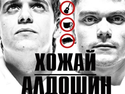 Павел Алдошин и Олег Хожай подарят харьковчанам новый стиль андеграундовой музыки