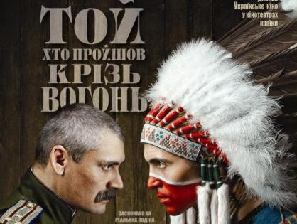 «ТотКтоПрошелСквозьОгонь» реальная история украинского героя