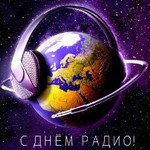 день радио