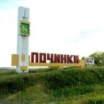 починки