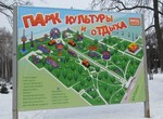 Реконструкция парка культуры и отдыха имени Горького