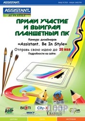 В Харькове стартовал конкурс дизайнеров.