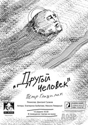 другой человек
