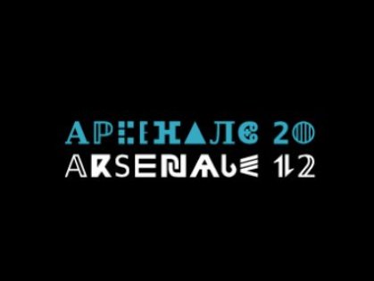 В Харькове пройдут выставки-спутники киевского биеннале современного искусства «Arsenale»