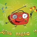 день радио