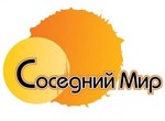 Кто поедет на «Соседний мир»?