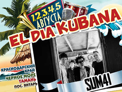 SUM 41 едут на KUBANA