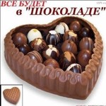 день шоколада