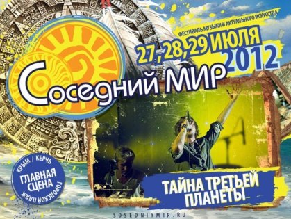 Фестиваль «Соседний Мир» меняет адрес