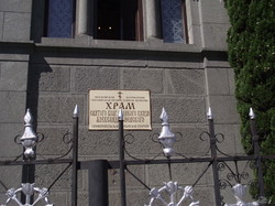 В санатории Утес есть… церковь. Маленькая такая :) (ФОТО)