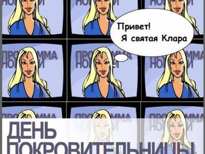 святая клава