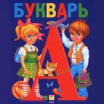 букварь