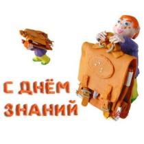 день знаний