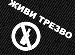 Харьковчане сказали «нет» алкоголю