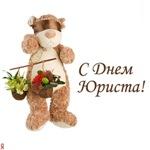 день юриста