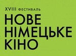 «Боммер» представляет «Новое немецкое кино»