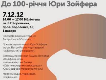 Харьковчане познакомятся с творчеством Юры Зойфера