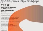 Харьковчане познакомятся с творчеством Юры Зойфера