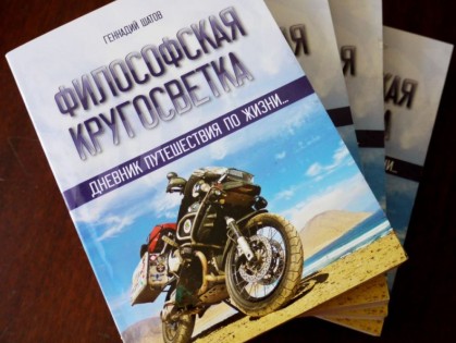 Завтра открывается фотовыставка «Философская кругосветка»