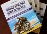 Завтра открывается фотовыставка «Философская кругосветка»